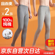 宜而爽【2條裝100%純棉】秋褲男士青少年全棉保暖打底棉毛褲