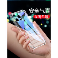 晨光（M&G）添柏嵐適用蘋(píng)果手機殼透明1全包14plus軟iphone14promax外殼硅膠男適配 四角防摔殼[自帶鏡頭膜]+2片屏幕 iPhone6s
