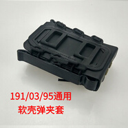 捷天下191快拔套彈夾套03雙連接器通用可調彈匣盒95戰術(shù)背心掛件附件包 191/03/95通用軟殼彈夾套