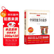 中國傳統(tǒng)節(jié)日故事/快樂讀書吧 愛閱讀兒童文學(xué)名著無障礙精讀版 傳統(tǒng)文化
