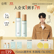 谷雨月見仙人掌水乳套裝補水保濕護(hù)膚品套裝教師節(jié)禮物 水150ml乳120ml