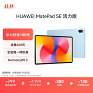 HUAWEI MatePad SE 活力版11英寸2024款華為平板電腦娛樂學(xué)生學(xué)習(xí)平板8+128GB WiFi 星海藍(lán)