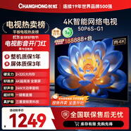 長虹電視50P6S-G1 50英寸 2+32G智能4K【百億補貼爆款】液晶平板LED電視機 家電以舊換新國家補貼20%