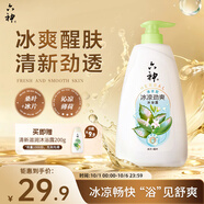 六神肖戰(zhàn)同款冰涼勁爽沐浴露家庭裝1KG(緩解炎熱 清爽不油膩 男女用)