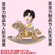 戀卡儂新款高顏值劉宇寧可愛大頭搖搖馬亞克力搖搖樂鑰匙扣吧唧立牌 251劉宇寧(嘟嘴棕木馬 15cm立牌(超大)