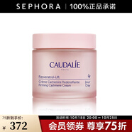 歐緹麗（Caudalie）白藜蘆醇提拉緊塑絲絨面霜淡紋保濕面部緊致面霜 50ml