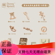 Shining Moment新生兒見面禮實(shí)用剛出生的寶寶禮物百天禮盒嬰兒男女玩具套裝滿月 原木玩具禮盒套裝-山東發(fā)貨