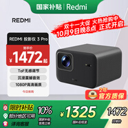 小米（MI）小米Redmi投影儀3 Pro 投影儀家用 智能家庭影院 高清投影儀 無感對焦無感校正 智能避障 遠(yuǎn)場語音