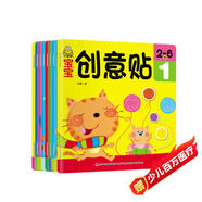 寶寶創(chuàng)意貼(套裝共8冊)