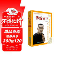 傅雷家書 八年級(jí)下推薦閱讀 名著導(dǎo)讀指定書目 中小學(xué)生推薦閱讀
