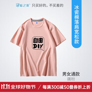 藍之旺 t恤定制班服文化衫男女短袖工作服定制印logo五分袖體恤diy衣服 寬松款藕粉色 3XL