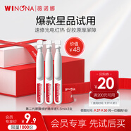 薇諾娜第二代屏障修護(hù)精華液1.5ml *3會(huì)員派樣