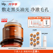 hfp果酸凈澈清潔面膜55g去角質(zhì)黑頭祛痘泥膜深層清潔毛孔男士女七夕