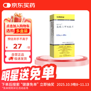 【原研藥】格華止 鹽酸二甲雙胍片 0.5g*20片/盒
