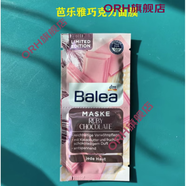芭樂雅【官方】芭樂雅Balea德國Balea玻尿酸原液 保濕補水亮膚dm 巧克力面膜 5片
