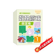 數(shù)獨游戲（全4冊）7-10 歲兒童數(shù)學(xué)訓(xùn)練書四宮格六宮格九宮格圖形空間宮格思維訓(xùn)練提生孩子觀察力專注力記憶力邏輯能力小學(xué)課外書讀物 省錢卡暑假作業(yè) 一升二暑假銜接 小升初暑假銜接
