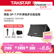 得勝（TAKSTAR）音箱音響OP-7吉他彈唱戶外直播內(nèi)錄便攜路演舞臺(tái)演出 OP-7黑色標(biāo)配【送麥克風(fēng)+支架】