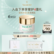 法兒曼（VALMONT）澈凈潔膚面膜50ml控油面膜進(jìn)口護(hù)膚品法爾曼生日禮物送女友