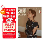 瑞麗伊人風(fēng)尚（2023年第11期）詳見(jiàn)錦時(shí)：馬伊利 明星 時(shí)尚