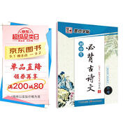 墨點(diǎn)字帖 初中必背古詩(shī)文 行楷字帖初中語(yǔ)文字帖中學(xué)生鋼筆練字專用初一初二初三正楷字帖楷體硬筆書法臨摹描紅練字帖本