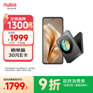 努比亞（nubia）國民小折疊Flip 國家補貼 9折優(yōu)惠 12GB+256GB 焦糖色 高通驍龍芯片 5000W雙攝  5G手機【蘇超】