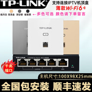 普聯(lián)（TP-LINK） 千兆口無(wú)線(xiàn)ap+ac面板入墻壁式poe路由器86型全屋wi-fi6套裝5G雙頻家用 3個(gè)1500M薄款面板套裝 【高配版】WiFi6