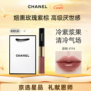 香奈兒（Chanel）【新色號上市】雙頭唇釉唇蜜啞光鏡面口紅 送女生禮物 【新色號】#194