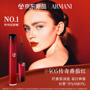 阿瑪尼紅管唇釉PASSION#405番茄紅 口紅禮盒  七夕情人節禮物禮盒女
