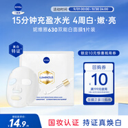 妮維雅（NIVEA）雙能白面膜1片26ml美白淡斑保濕補(bǔ)水進(jìn)口中秋禮品男女生日禮物