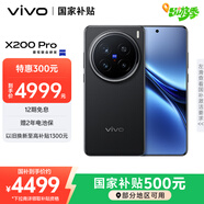 vivo X200 Pro 12GB+256GB 辰夜黑 國家補貼 蔡司2億APO超級長焦 藍晶×天璣9400 6000mAh藍海電池手機