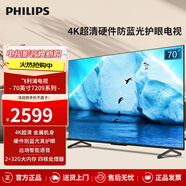 飛利浦（PHILIPS）70英寸 4K超高清智慧全面屏 金屬機身 護眼 客廳影音遠場AI語音智能液晶平板電視機 70英寸 護眼電視