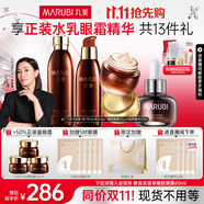 丸美（MARUBI）巧克力絲滑抗皺緊致抗氧護膚品水乳套裝補水保濕淡細紋生日禮物女 【3件套】水乳+眼霜