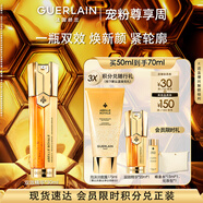 嬌蘭（Guerlain）帝皇蜂姿雙效精華50ml保濕修護緊致抗皺護膚品禮盒教師節生日禮物