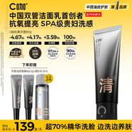 C咖抗氧雙管洗面奶80g減黃提亮氨基酸潔面乳去黑頭細(xì)膩毛孔男女