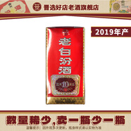 汾酒【2019年產(chǎn)】山西杏花村酒 42度10老白汾酒 清香型白酒 老酒 450mL 1瓶