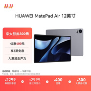 HUAWEI MatePad Air 12英寸2024款華為平板電腦2.8K高刷全面屏 8+256GB 煙云灰
