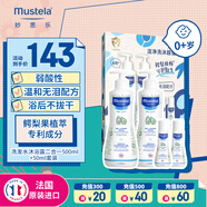 妙思樂（Mustela）兒童洗發(fā)沐浴二合一500ml*2+50ml*2套裝嬰兒洗發(fā)露沐浴露法國進口