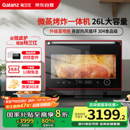 格蘭仕(Galanz)【國(guó)家補(bǔ)貼】微蒸烤炸一體機(jī)26L微波爐家用烤箱空氣炸微蒸烤一體機(jī)RS(B0)旗艦中國(guó)紅