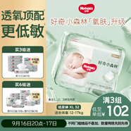 好奇（Huggies）小森林紙尿褲XL32片(12-17kg)尿不濕心鉆【透氧頂配更低敏】