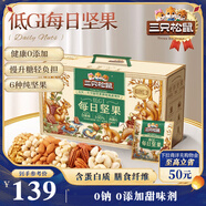 三只松鼠低GI每日?qǐng)?jiān)果純堅(jiān)果1050g 堅(jiān)果禮盒零食禮包夏威夷果  中秋送禮