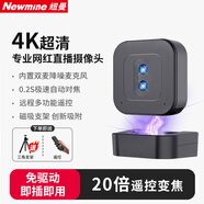 紐曼（Newmine）【4K超高清】電腦直播攝像美顏雙鏡頭免驅攝像機主播帶貨設備豎屏會(huì )議視頻筆記本臺式電腦20倍變焦