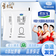 君樂(lè )寶（JUNLEBAO） 簡(jiǎn)醇0蔗糖酸奶無(wú)蔗糖100g/150g酸牛奶,慢醇炭燒含蔗糖酸奶袋裝 簡(jiǎn)醇100g*10袋【無(wú)贈送】