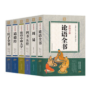 彩色圖解（套裝全六冊(cè)）論語(yǔ)全書+周易+四書五經(jīng)+論語(yǔ)中庸大學(xué)+道德經(jīng)+莊子全書