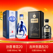 古井貢酒古20 52度500ml*1瓶+汾酒青花20 53度500ml*1瓶
