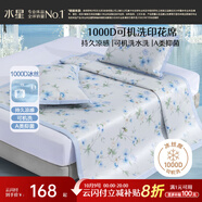 水星家紡涼席 A類(lèi)涼感1000D冰絲涼席印花席子三件套150cm×200cm可機洗