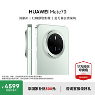 HUAWEI Mate70 【國家補貼500元】新品華為mate70手機 鴻蒙AI 紅楓原色影像 超可靠玄武架構 云杉綠 12GB+512GB【鴻蒙NEXT先鋒版】 官方標配