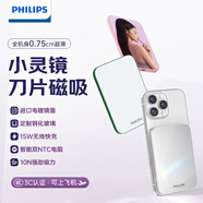 飛利浦【3c認證】無(wú)線(xiàn)超薄磁吸快充充電寶適用iphone16/17小米兼容magsafe手機移動(dòng)電源可上飛機 鏡面款