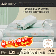 水星家紡冰絲涼席可機洗涼席宿舍冰絲席子1.2米x1.9米軟涼席可折疊兩件套