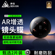 奔信【2片裝】適用小米手機鏡頭膜后置攝像頭保護AR增透高清耐磨防刮鏡頭鋼化膜 小米14Ultra 全透明高清丨2片裝