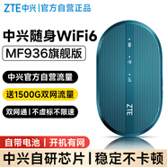 中興原裝隨身wifi6移動無線網(wǎng)卡免插卡便攜路由器4g高速隨行網(wǎng)絡熱點無限全國通用流量2025款正品5GHFI